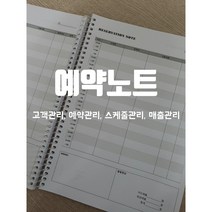 예약노트 반영구 미용실 네일샵 매출장부 양면 150page 파스텔무지표지 영수증보관함 지퍼백 포함, TYPE D, 그레이, 블랙