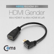 Coms HDMI 젠더(Mini HDMI M/F) 좌향꺾임/20cm, 1