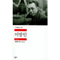 이방인, 민음사, 알베르 카뮈(Albert Camus)