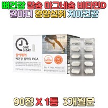 뼈건강 칼마디 폴리감마글루탐산 체내 칼슘 흡수 도움 6세이상 성장기 어린이 성인남녀 임산부 수유부 육아 가사노동 주부 아내 운동부족 노약자 수험생 어르신 _ 92059599EA