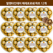 발렌타인데이 페레로로쉐 하트 초콜릿 x12 총96개 선물 화이트데이, 발렌타인 페레로로쉐 하트 초콜릿 x12총96개
