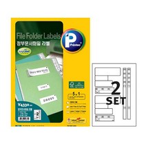 프린텍 V4330-20 정부문서화일라벨 2set 20매 전용지 정부문서라벨 정부문서라벨지 정부문서화일라벨 프린, 1