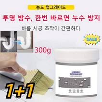 1+1 투명 방수 접착제 도포식 다기능 방수 접착제 우레탄 방수 접착제 300g+브러쉬, 100g+브러시