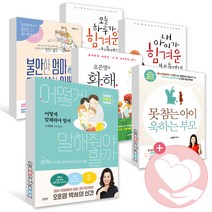 어떻게 말해줘야 할까 못 참는 아이 욱하는 부모 화해 불안한 엄마 무관심한 아빠 오은영 박사 사2, 불안한 엄마 무관심한 아빠_김영사 사2