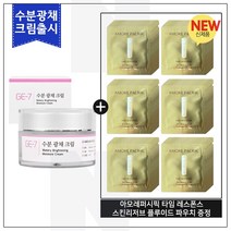 GE7 수분광채크림 50ml (신제품 출시) 구매 / 아모레퍼시픽샘플 타임 레스폰스 스킨리저브 플루이드_파우치 90매, 1개