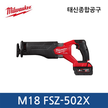 밀워키 M18 FSZ-502X / 18V / 5.0Ah FUEL 컷쏘 18V 5.0Ah