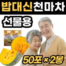 천마 사무실 건강 간식 콘프레이크 단호박 가루 아침 저녁 식사 대용 직장인 간단 한 고소한 밥대신 차 주스 죽 회사 휴게실 노인정 직원 군것질거리 조식 점심 차 분말 탕비 음료, 2봉
