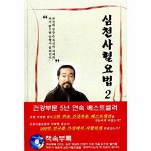 이노플리아 심천사혈요법 2, One color | One Size@1