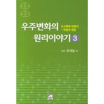 우주변화의 원리이야기 3:육십갑자 이야기 작명과 개명, 엠애드