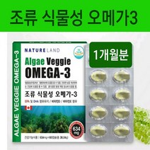 네이처랜드 조류 식물성오메가3 오메가3 EPA DHA 미세조류 불포화지방산 오메가3지방산 혈행개선 캐나다, 60캡슐, 38.04g