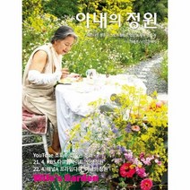 아내의 정원 아름다운 정원과 스토리퀼트로 엮는 노부부 이야기, 상품명