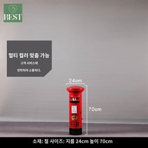 공중전화 부스, 2109 우체통 레드—높이 70cm
