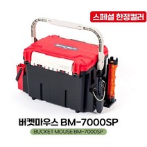메이호 BM 7000SP 레드블랙 태클박스 색상 스페셜컬러