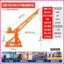 미니포크레인 소형포크레인 중고포크레인 크레인 하드웨어 크레인 호이스트 전기 호이스트 220v 가정용 크레인 소형 선반 회전 리프트 크레인, 1톤 30미터(클러치식 호이스트)