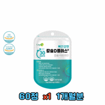 뼈에 좋은 영양제 직장인 칼슘 비타민D 플러스 뼈건강 하루2정 필요한것만 필요한만큼 뼈 치아 형성 신경 근육발달 필요 20대 30대 40대 50대 60대 70대 80대