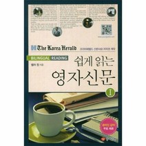 쉽게 읽는 영자 신문 1 BINONGUAL READING, 상품명