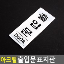 열린문 출입문 문 현관 가계 스티커 팻말, 기본