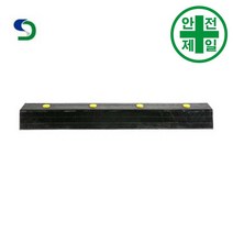 데크범퍼 SD-고무형 (블랙-100cm) 도로 교통 주차 신호 주차블럭 주차용품