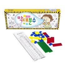 조이매스 막대분수학습기 교구(30pcs), 단품