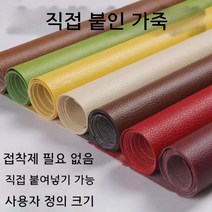 가죽 보수 수리 테이프 소파 쇼파 의자 쿠션 가방 오토바이 구멍 빵꾸 땜빵 뜯어진데 헤진데, 레드 1m x1.37m