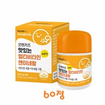 키즈 맛있는 멀티비타민 미네랄 60정
