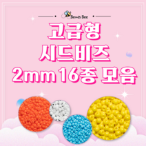 [비즈비] 고급형 시드비즈 2mm 16종 모음, 16. 멀티색 2mm 1통