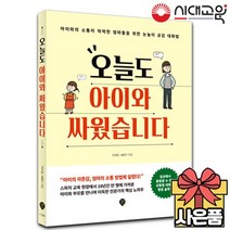 오늘도 아이와 싸웠습니다