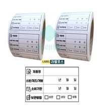 떼기쉬운 소비기한 유통기한 라벨스티커 방수 스티커 유포지 리무벌 리무버 1000매, 500매 x 2롤