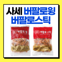 사세 버팔로스틱 봉 1kg 에어프라이어 오븐 전자레인지 추천 술안주, 사세 버팔로 스틱