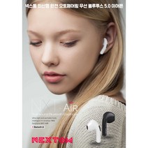 블루투스 무선이어폰 넥밴드 골전도 이어폰 갤럭시이어폰 아이폰이어폰 TWS, 넥스톰 NXT-AIR 48407 화이트