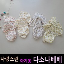 다소나베베 [ 큐티블루머 세트상하 ] 베이비옷 아기슈트 봄가을아기옷 6개월 12개월 18개월 바디슈트 돌아기옷 아기상하복