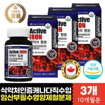 가임기 임산부 여성 철분영양제 보충제 IRON 캡슐 정 임신준비 수험생 학생 중학생 남자 남성 직장인 남편 주부 와이프 여자 여친 수유부 철분 성장기 청소년 어린이 온가족 철분 영양제 추천 선물 대용량 코스트코 캐나다 직수임 코스트코