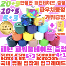 [정품] 5+3 프로 볼링 중약지테이프 크로스핏 테이프 1롤 티어라이트 훅그립 역도 리프팅 테이프, 5CM X 6.9M 연두