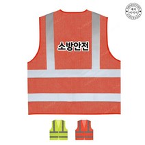 TCU-240 소방 안전 야간 작업 조끼 (인쇄변경가능)