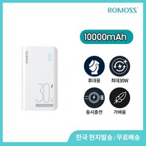 블랙박스배터리 차량보조배터리 차량 블랙박스 보조 배터리 ROMOSS Sense4S 프로 빠른 충전 30W 보조 배터, 01 WHITE_01 10000mAh