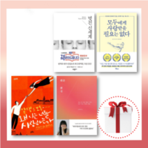 모두에게 사랑받을 필요는 없다/왜 나는 너를 사랑하는가/쉬운 천국/멋진 신세계 (책 도서+사은품), 쉬운 천국