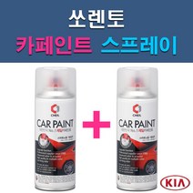 기아 쏘렌토 3D 4SS 6C ABP ABT B4U C5 EB IM IY K3G M4B MST SWP V7 V9 XMB UD 자동차 차량용 도색 카페인트 스프레이 세트, 1-17. XMB 블루진+투명