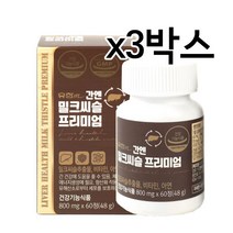 유한메디카 간엔 밀크씨슬 프리미엄 60정 3박스(총 180정 6개월분), 3개