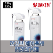 PC 정밀기기용 스프레이식 먼지제거제먼지제거제 강력먼지제거제 먼지떨이 먼지제거기 컴퓨터청소, 1