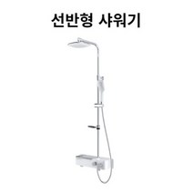 호텔 욕실 선반형 샤워기 백색, 1, 본상품선택