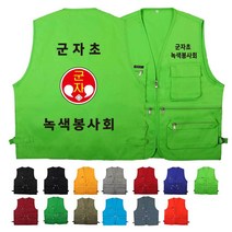 TCS-760 녹색봉사회 학생 단체 조끼 (인쇄변경가능)