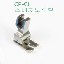 미싱부속나라 공업용CR CL이중 스테치 노루발-사이즈, CR 1/4(우), 1개
