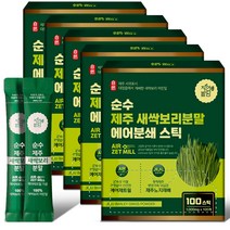 자연밭담 순수 제주 새싹보리 분말 에어분쇄 스틱 100개, 100g, 5개