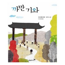유니오니아시아 까만 기와