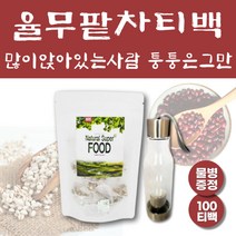 수험생 먹는차 율무팥차 구수한차 맛있는차 율무티백 팥티백 삼각티백 침출차 몸에좋은차 감귤껍질 연잎차 무카페인차 디카페인차 식후차 물대체차 팥물 율무차 팥차 출산후선물