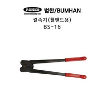 범한하조기 결속기(철밴드용) BS-16, 1