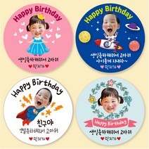 [소량주문제작] 어린이집 유치원 생일 포토 사진 얼굴 답례품 원형 스티커, 생일23