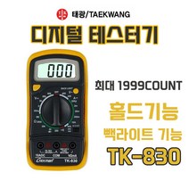 태광전자 디지털 테스터기 TK-830 핸디용 누전 및 전압측정기