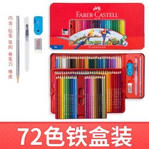 독일 파버카스텔 수성 수채화 색연필 72색 세트