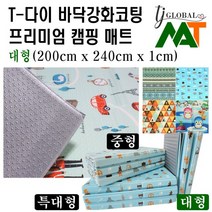 (대형 200cm x 240cm x 1cm) 바닥강화코팅 접이식 엠보싱 발포 두꺼운 캠핑 텐트 매트 돗자리 (5가지 디자인), 혼합색상
